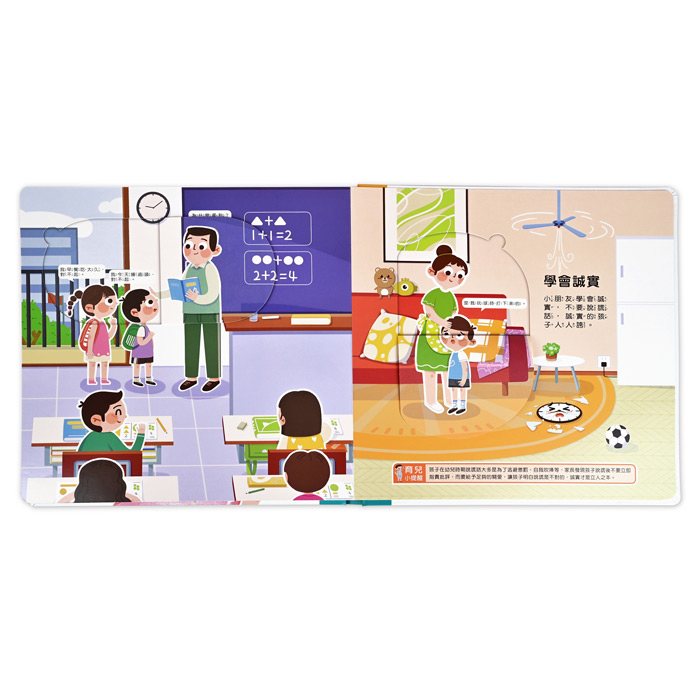 📚預訂 台灣直送📚我的品格成長互動遊戲書-做更棒的自己