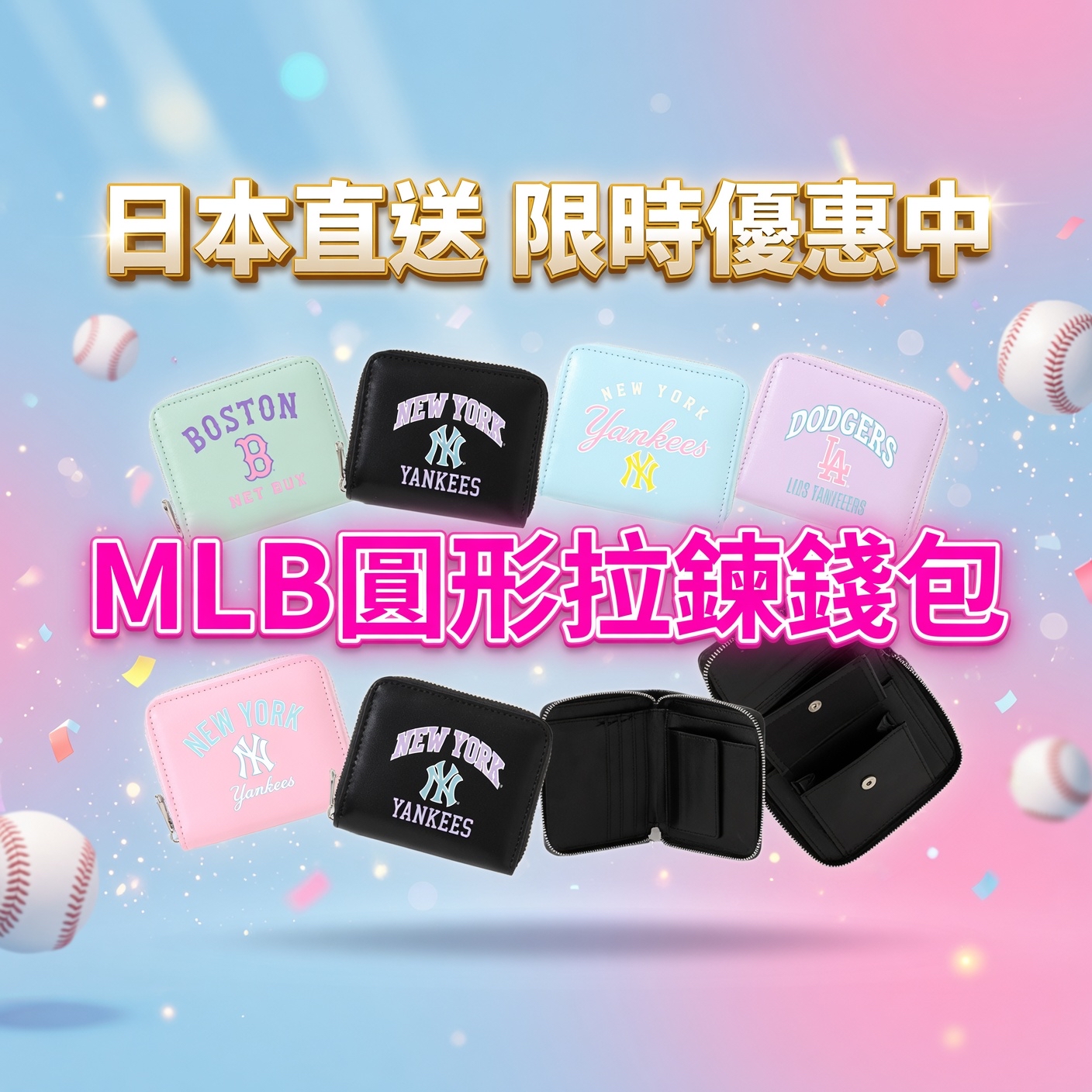 日本直送 限時優惠中  MLB圓形拉鍊錢包 