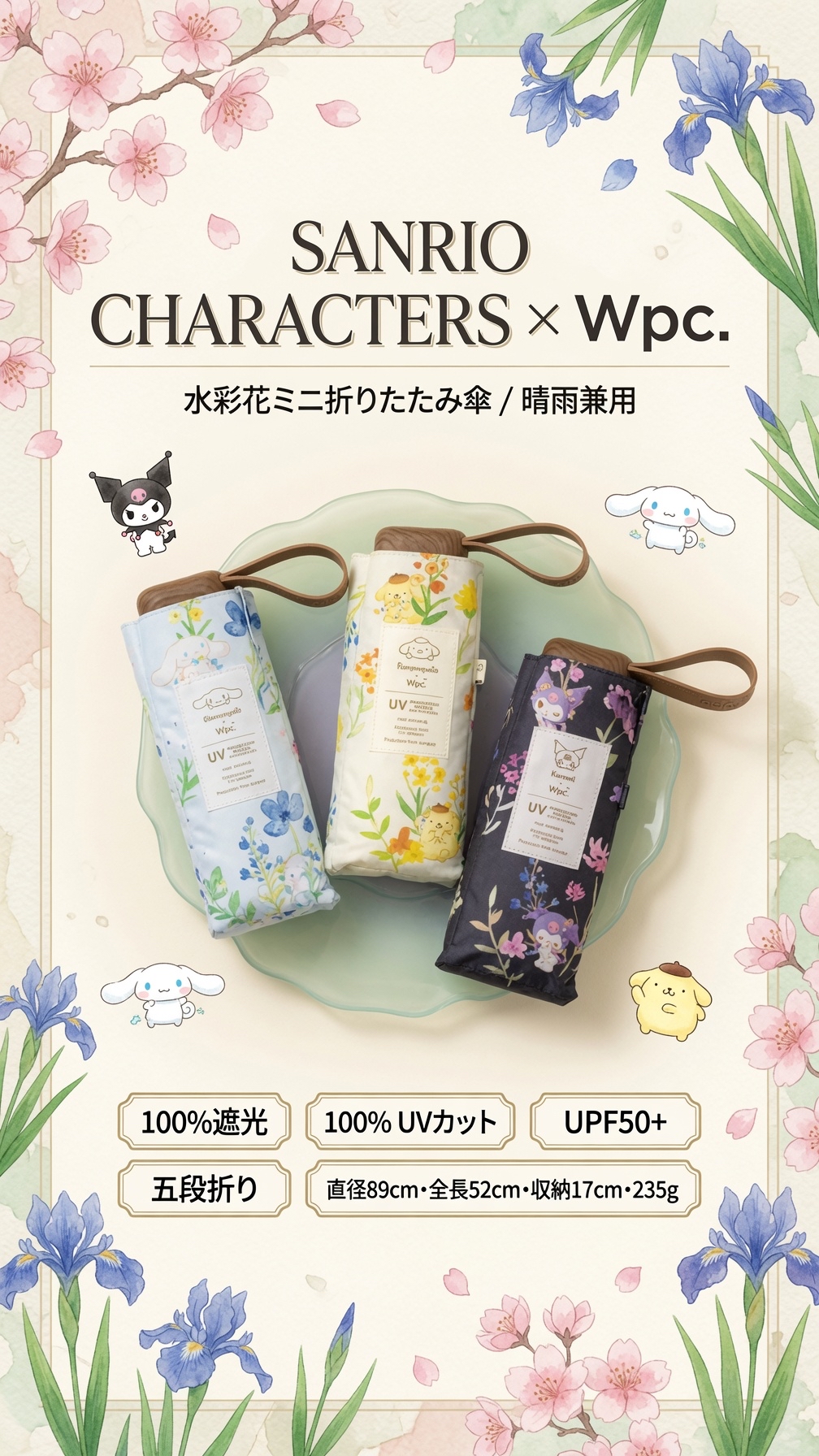日本wpc x Sanrio Kuromi / Cinnamoroll 玉桂狗 / 布甸狗 水彩花卉圖案 防曬UV 完全遮光 晴雨兼用 縮骨遮短雨傘✈️100%日本🇯🇵直送