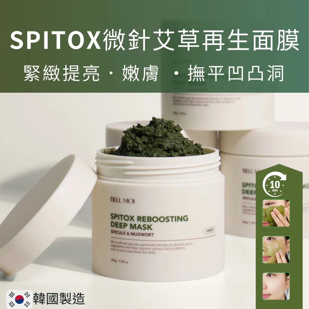 Bell Moi 微針艾草再生面膜 200g(訂貨4-7天)