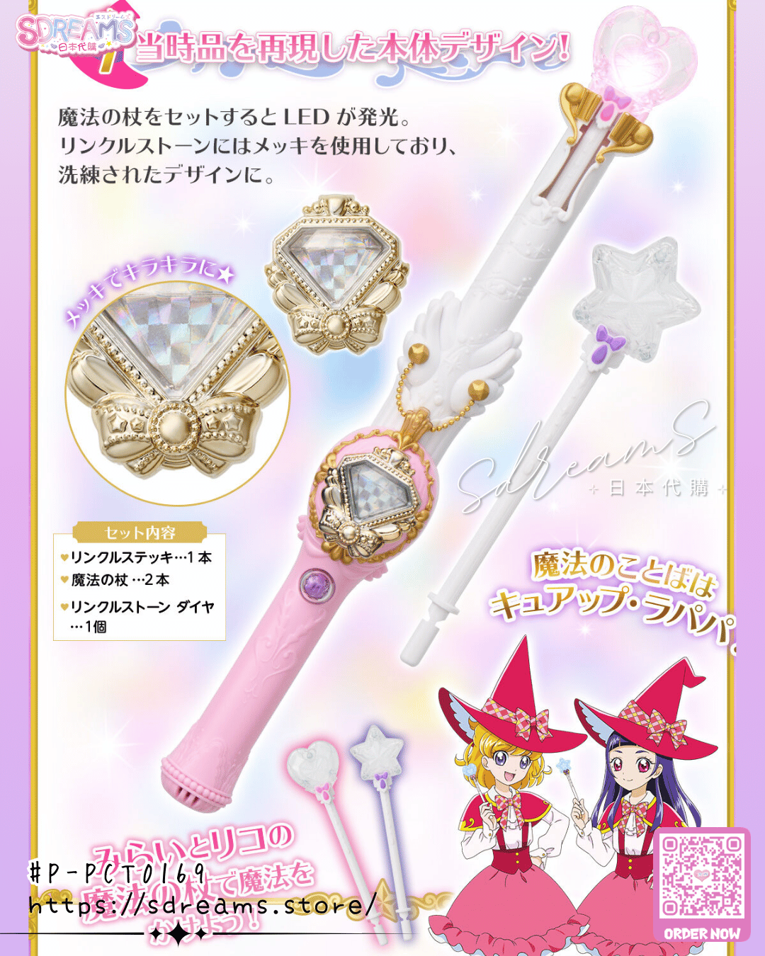 Pretty Memories 魔法使 光之美少女 PreCure 波紋杖 Linkle Stick 魔杖 PB限定 #P-PCT0169 [BANDAI] (PRE-ORDER) [2026/09]