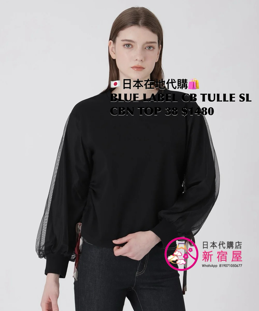 BLUE LABEL CB TULLE SLEEVE COMBINATION TOP