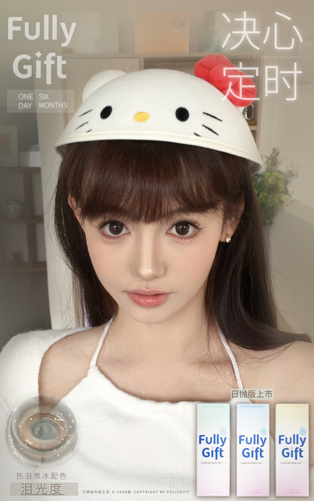 FullyGift 半年拋 誕生淚時/決心定時/香檳起時
