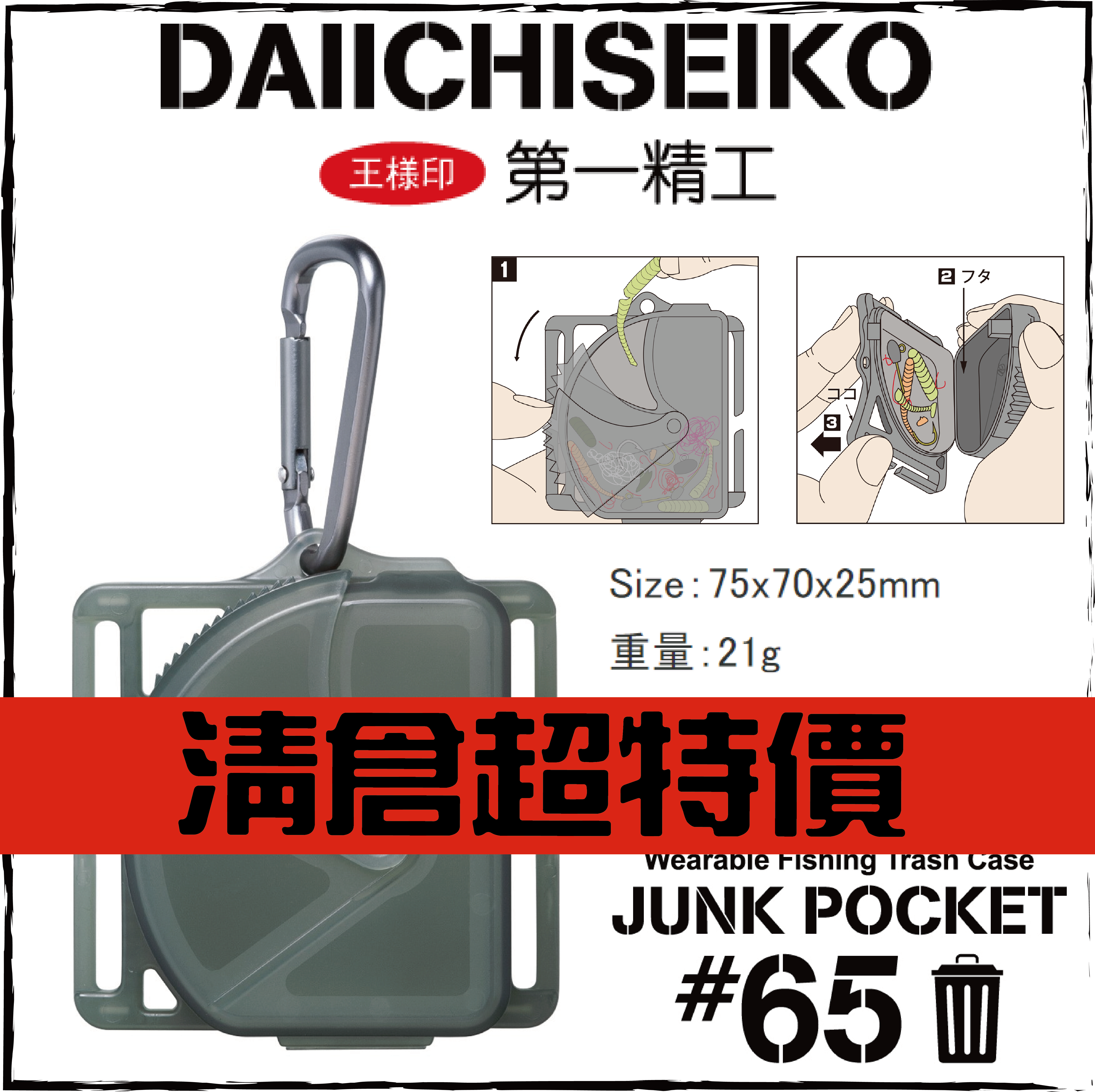 ジャンクポケット#65