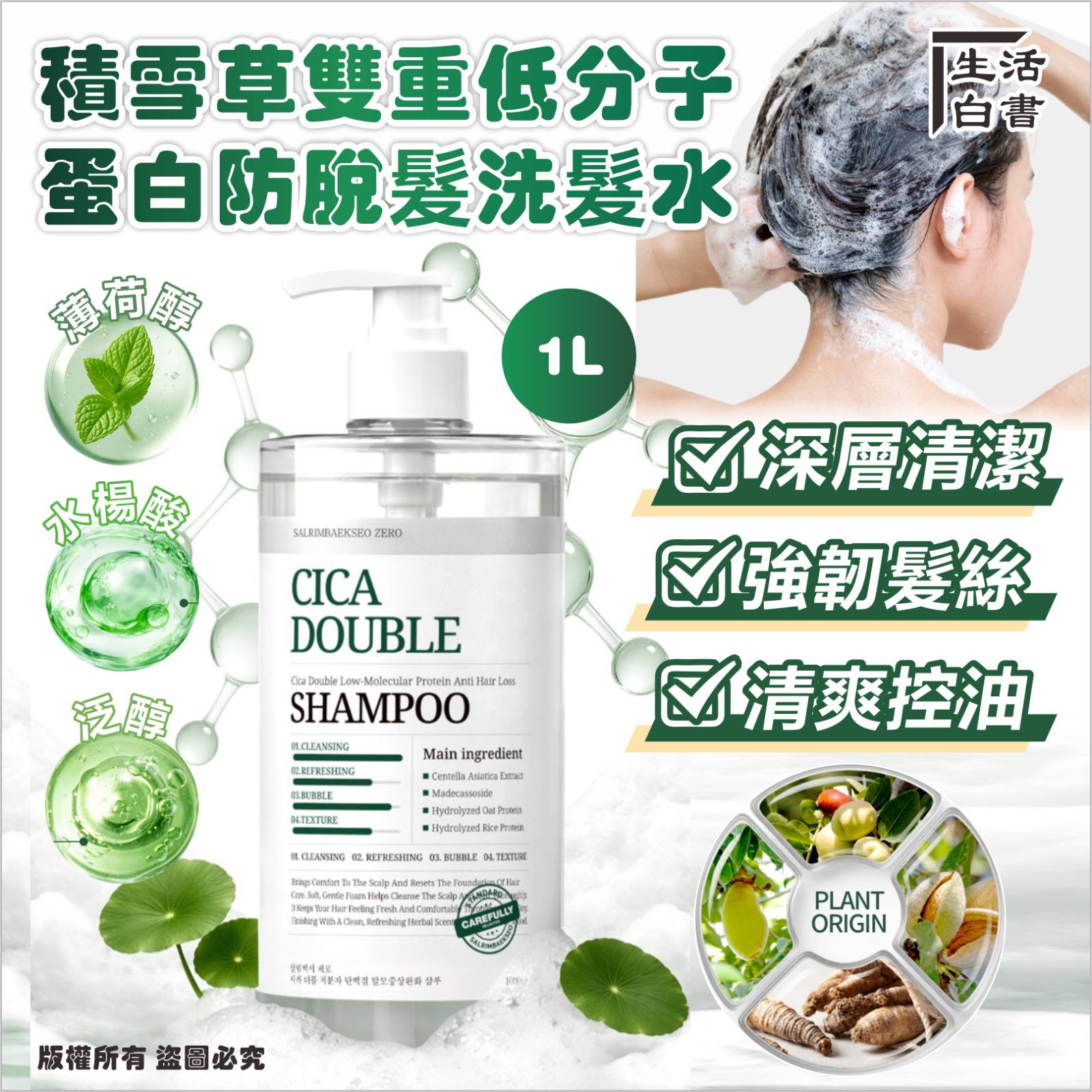韓國生活白書 CICA DOUBLE 低分子蛋白防脫髮洗髮水 1L-預計6月中到貨