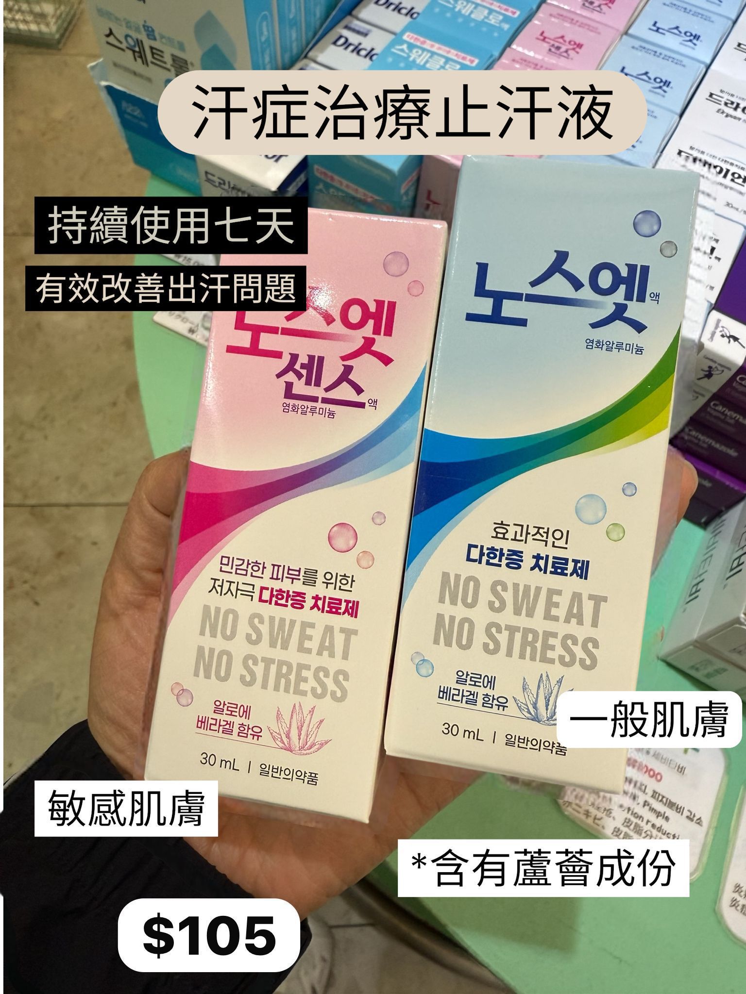 夏天必備止汗液