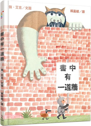 三民 書中有一道牆