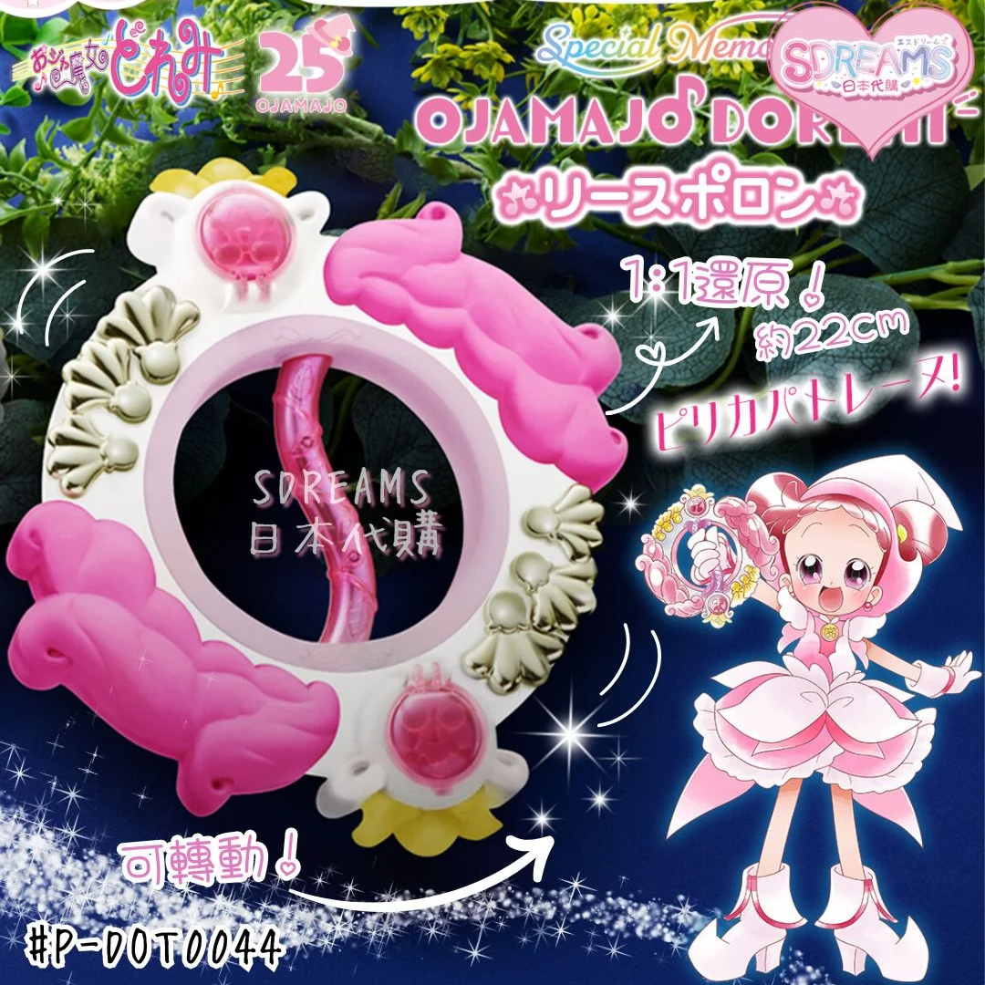 Special Memorize 小魔女DoReMi# 花環波龍 日版 #P-DOT0044 [BANDAI] (IN-STOCK) 