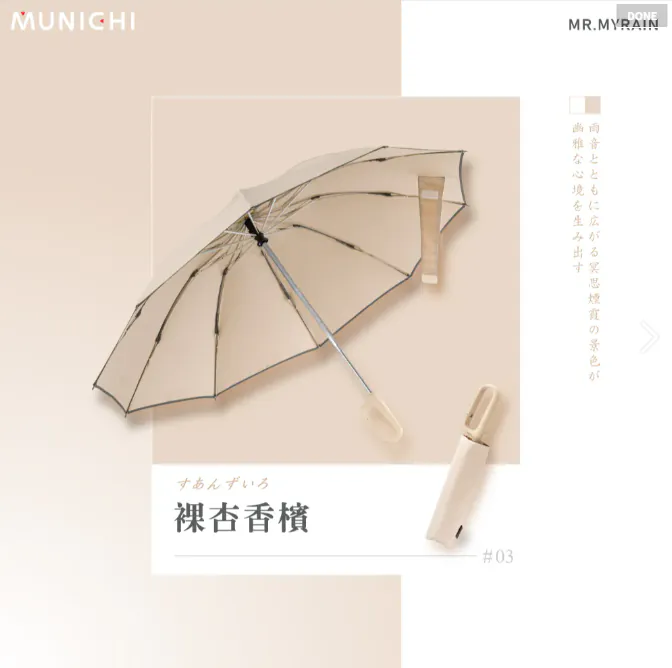 Munichi | 一鍵開關掛勾遮 | 跣水速乾 | 特大傘面