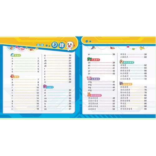 峰芸 兒童拼音入門2本 點讀書