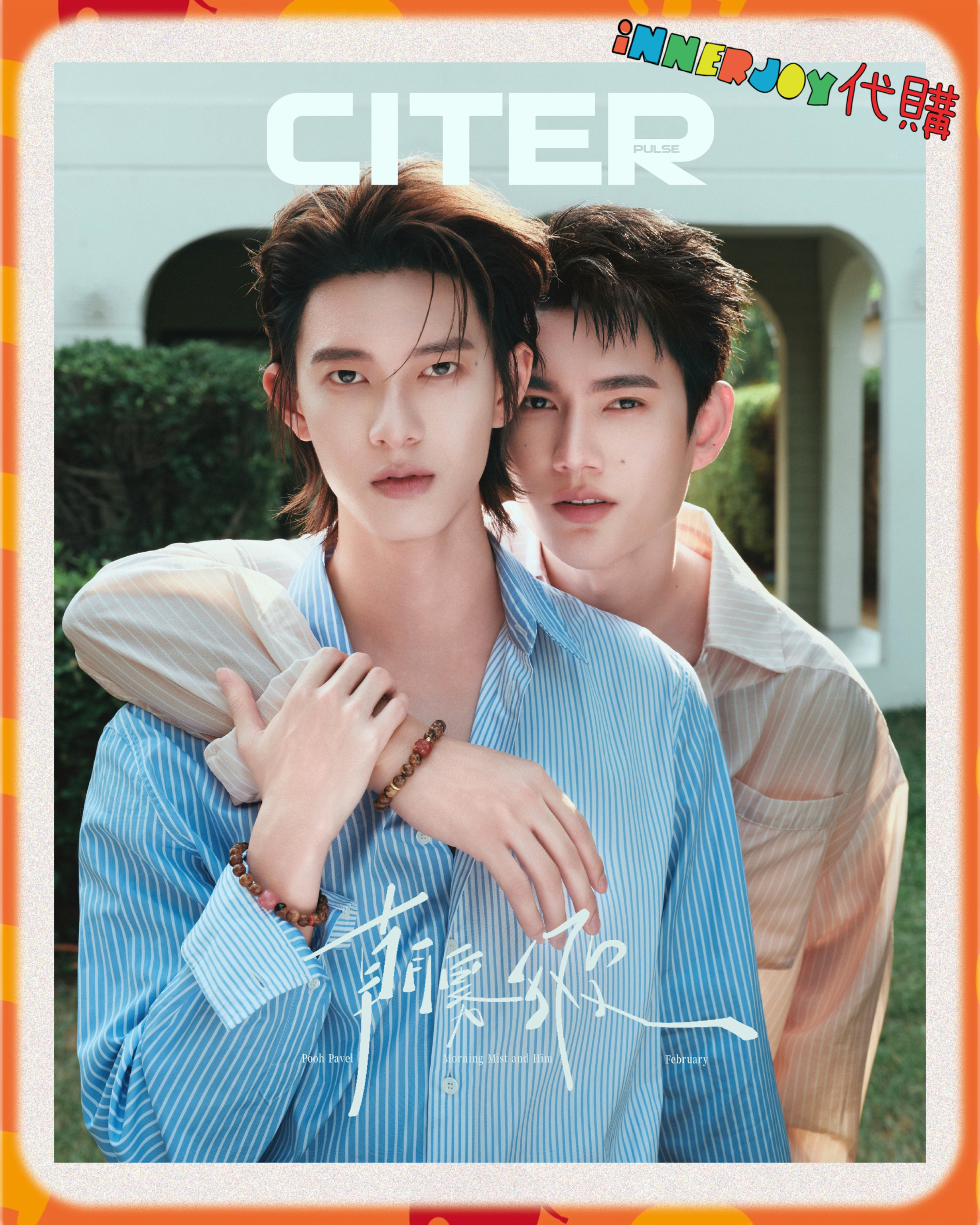  內地代購 | PoohPavel -  X 《呈仕CITERpulse》情人節特刊：朝霧與他 💫  內地雜誌封面