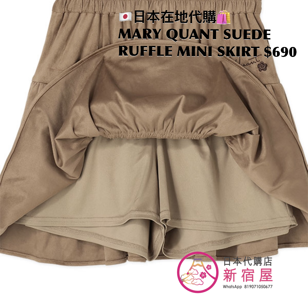 MARY QUANT SUEDE RUFFLE MINI SKIRT