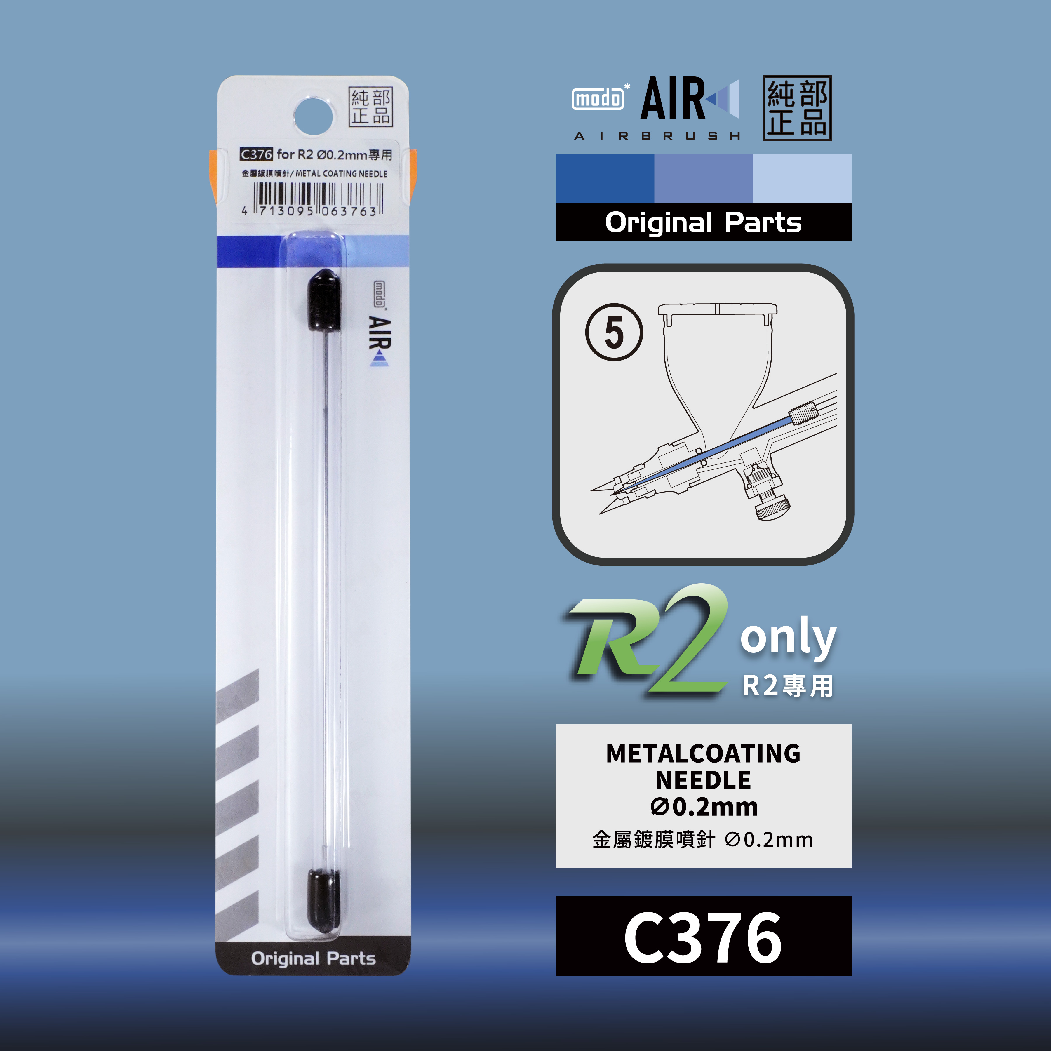Modo R2 噴筆專用配件