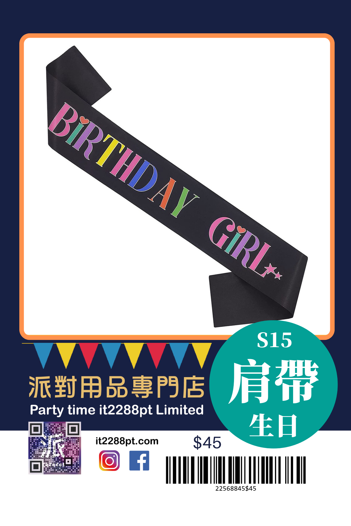 派對造型肩帶｜生日派對／搞笑斜揹帶／即日取（香港）