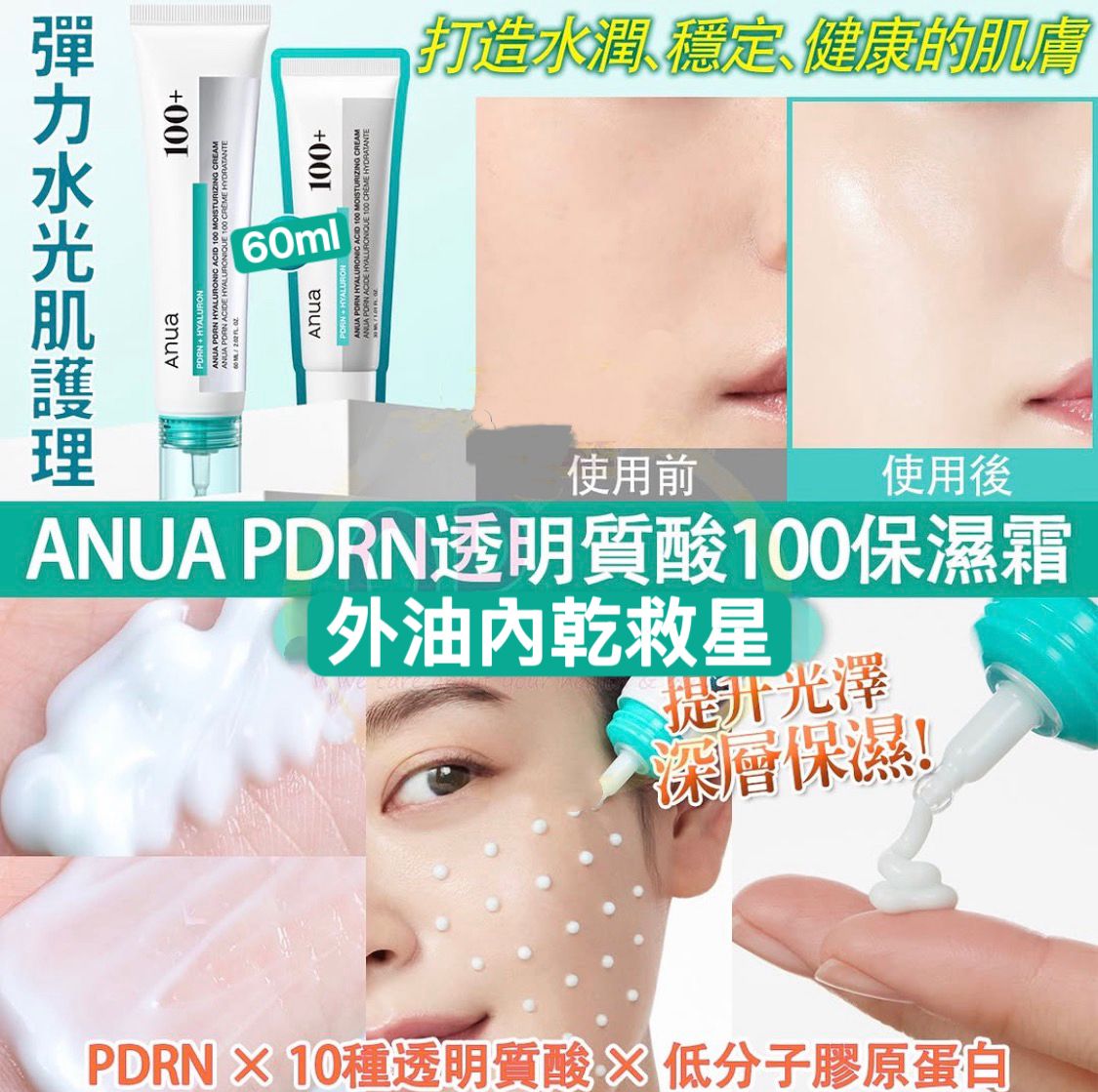 $95支。2支起$85支。Anua 100+🦋PDRN 透明質酸膠囊面霜60ml