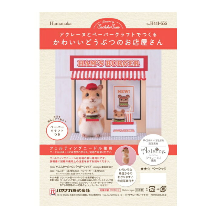 羊毛氈 倉鼠漢堡