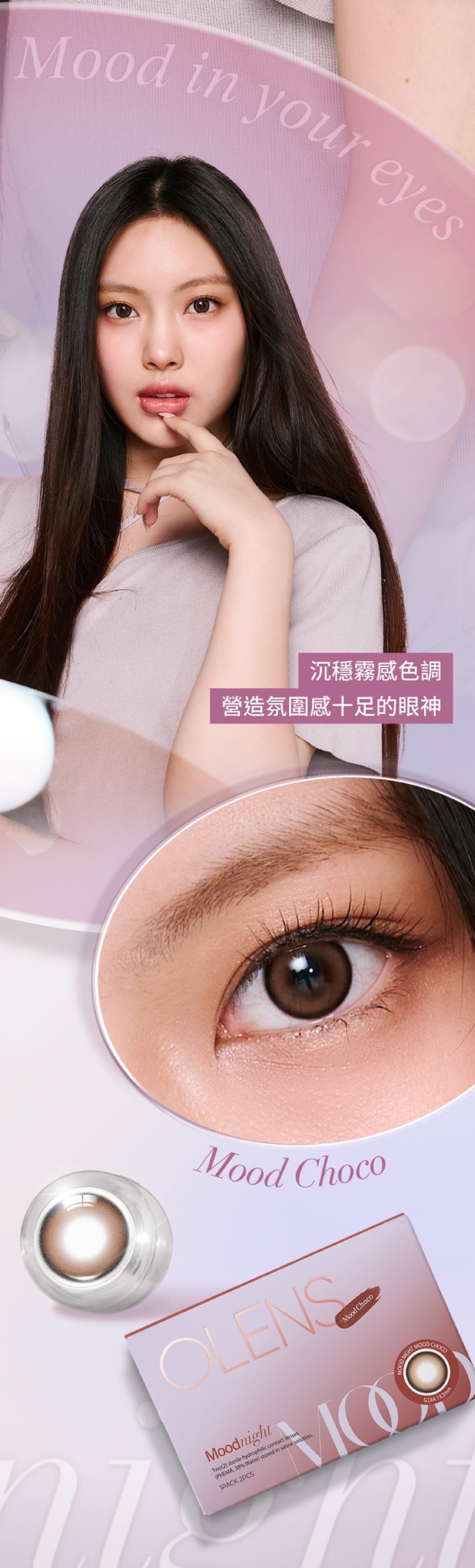OLENS美瞳-月抛 Moodnight