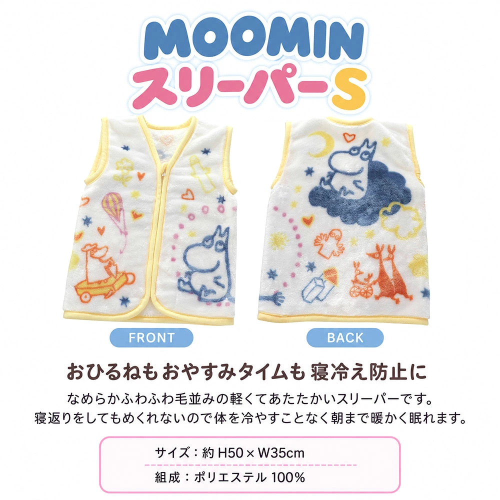 日本直送小童保暖睡衣背心｜姆明 Moomin【秋冬必備】