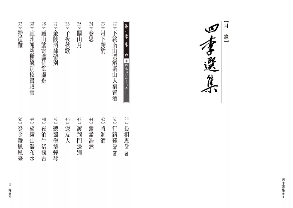 人人 四李選集（文庫版）