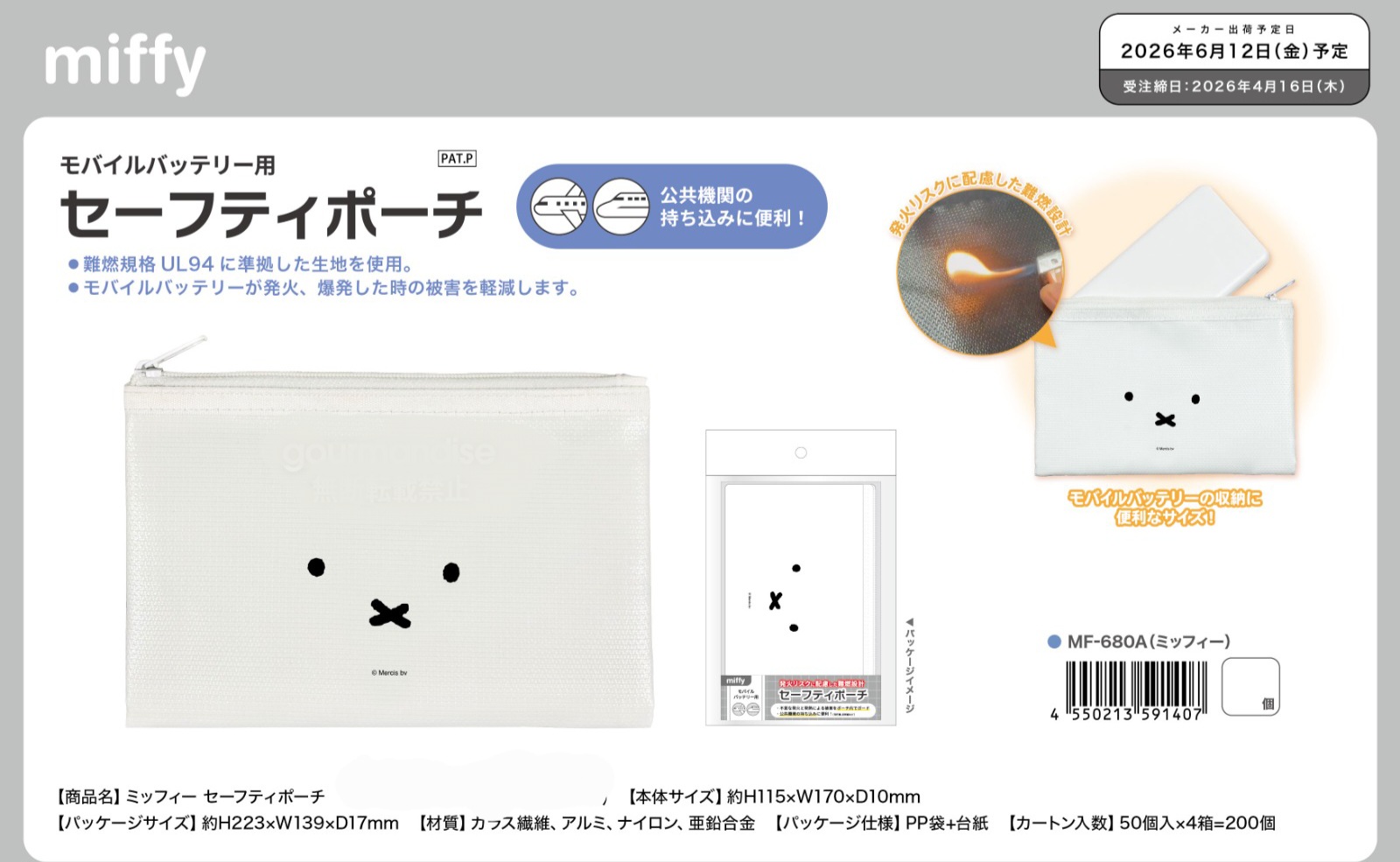 預購 miffy 充電器 阻燃 pouch 