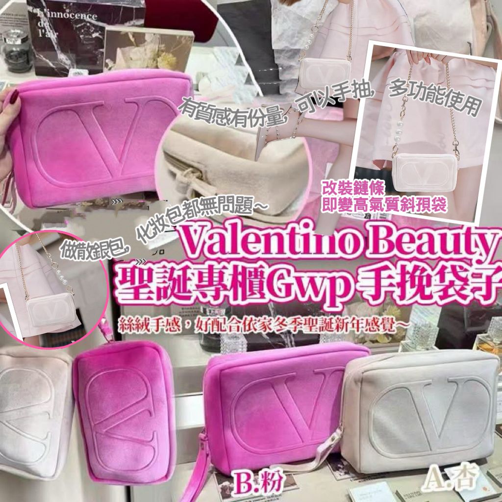 $178件。#Valen*tino Beauty 聖誕專櫃Gwp 手挽袋子改裝珍珠鏈條包