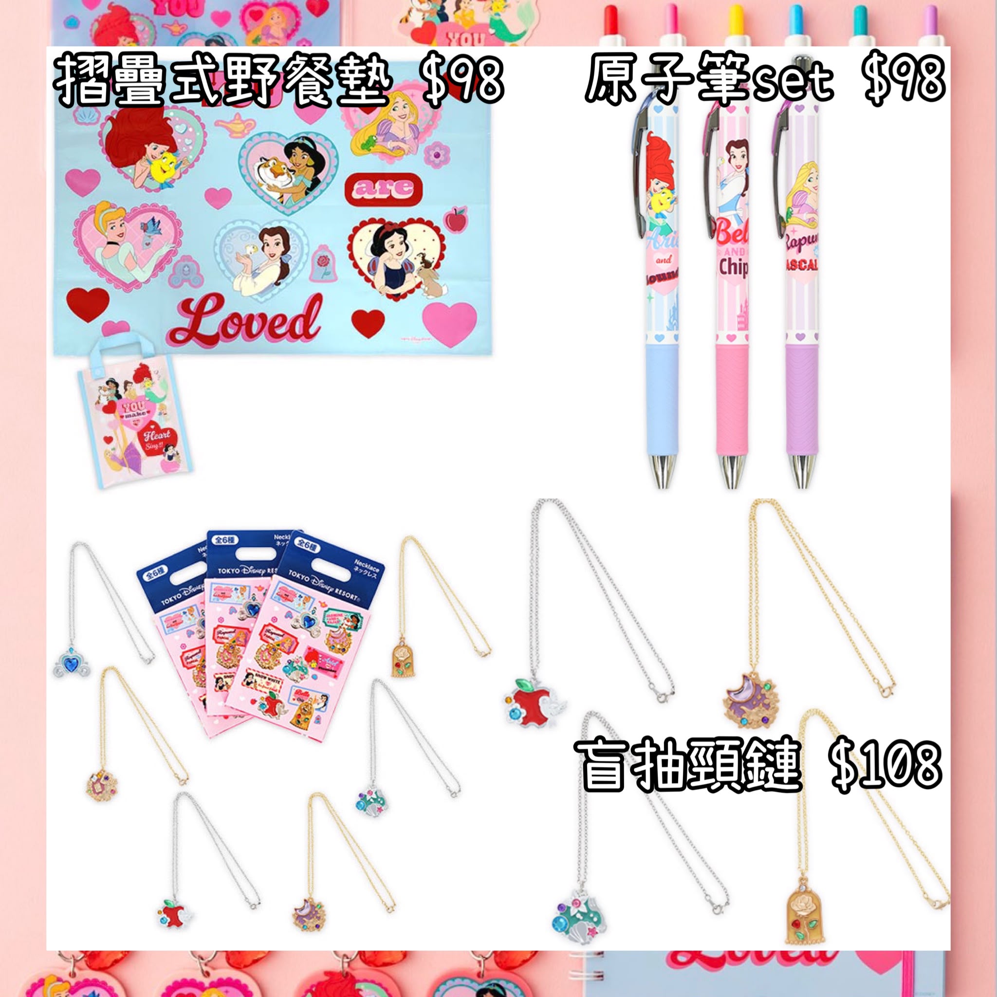 ：日本：DISNEYLAND園區產品 16/7 日本發賣 摺疊式野餐墊 原子筆 SET 盲抽 頸鏈
