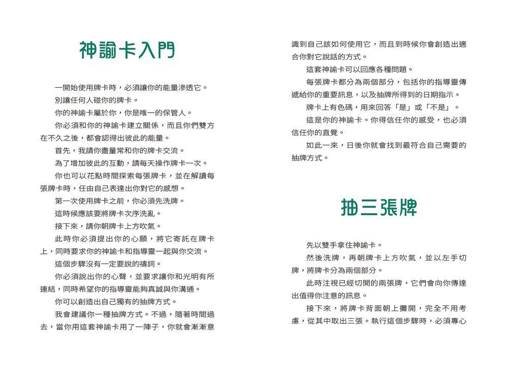 人生使命神諭卡