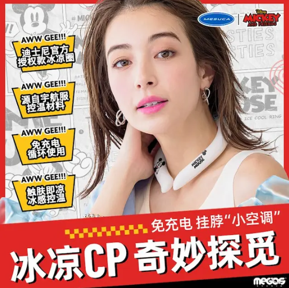 Megos Cicibella 迪士尼 米奇老鼠 米妮老鼠 冰涼圈 *2個 平行進口