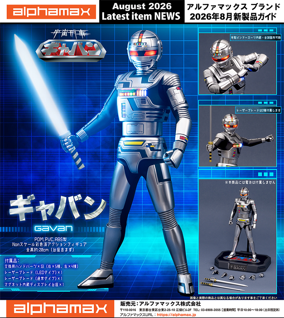 (預訂訂金 $300) (總價 $880) Alphamax 宇宙刑事卡邦 卡邦 (AN27336) (行版) Space Sheriff Gavan