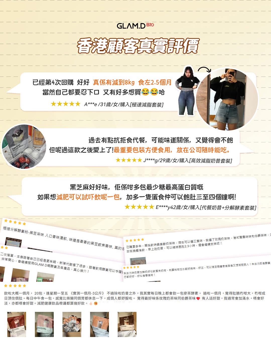 GLAM.D 魅力代餐奶昔10包裝