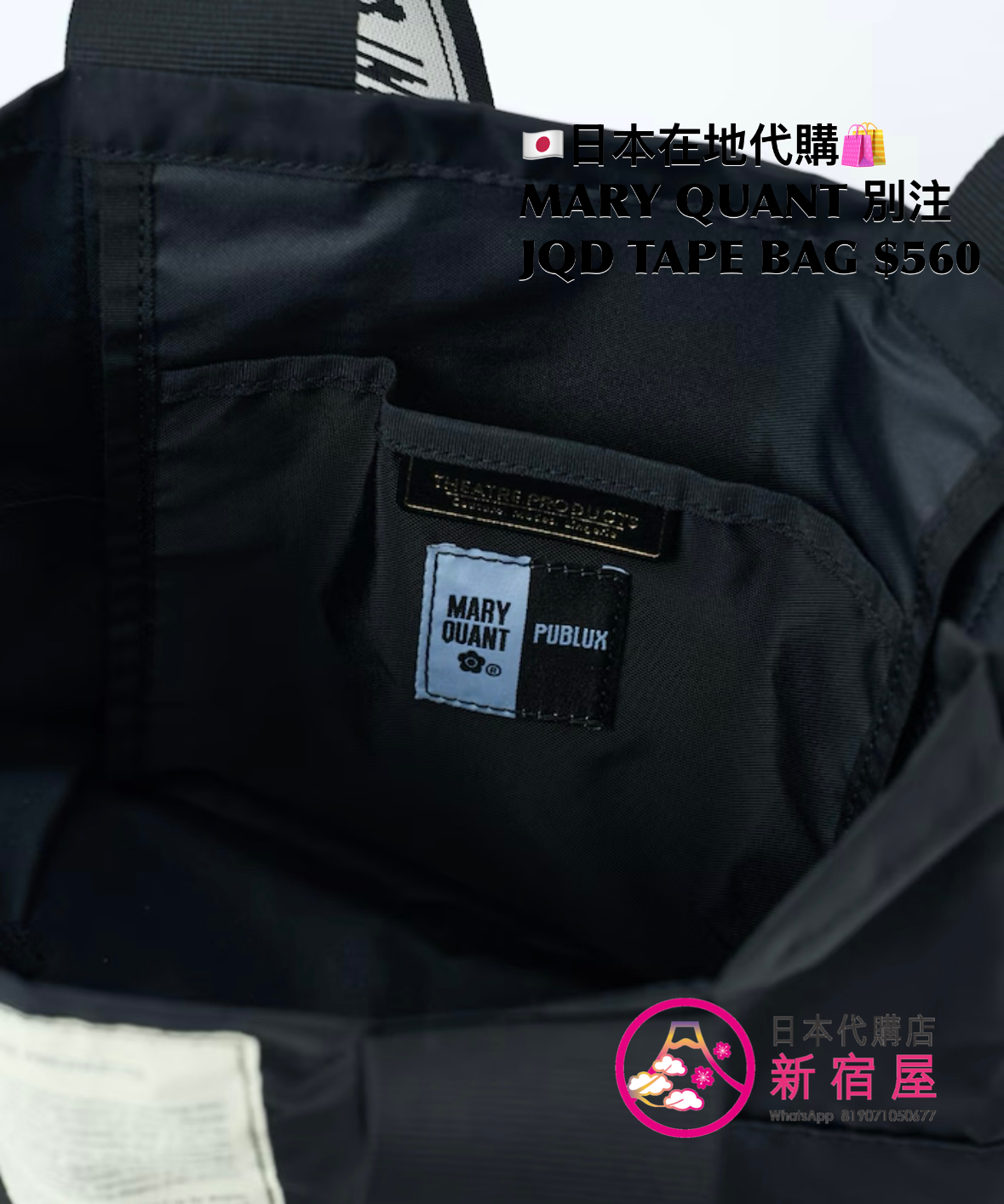 MARY QUANT 別注 JACQUARD TAPE BAG