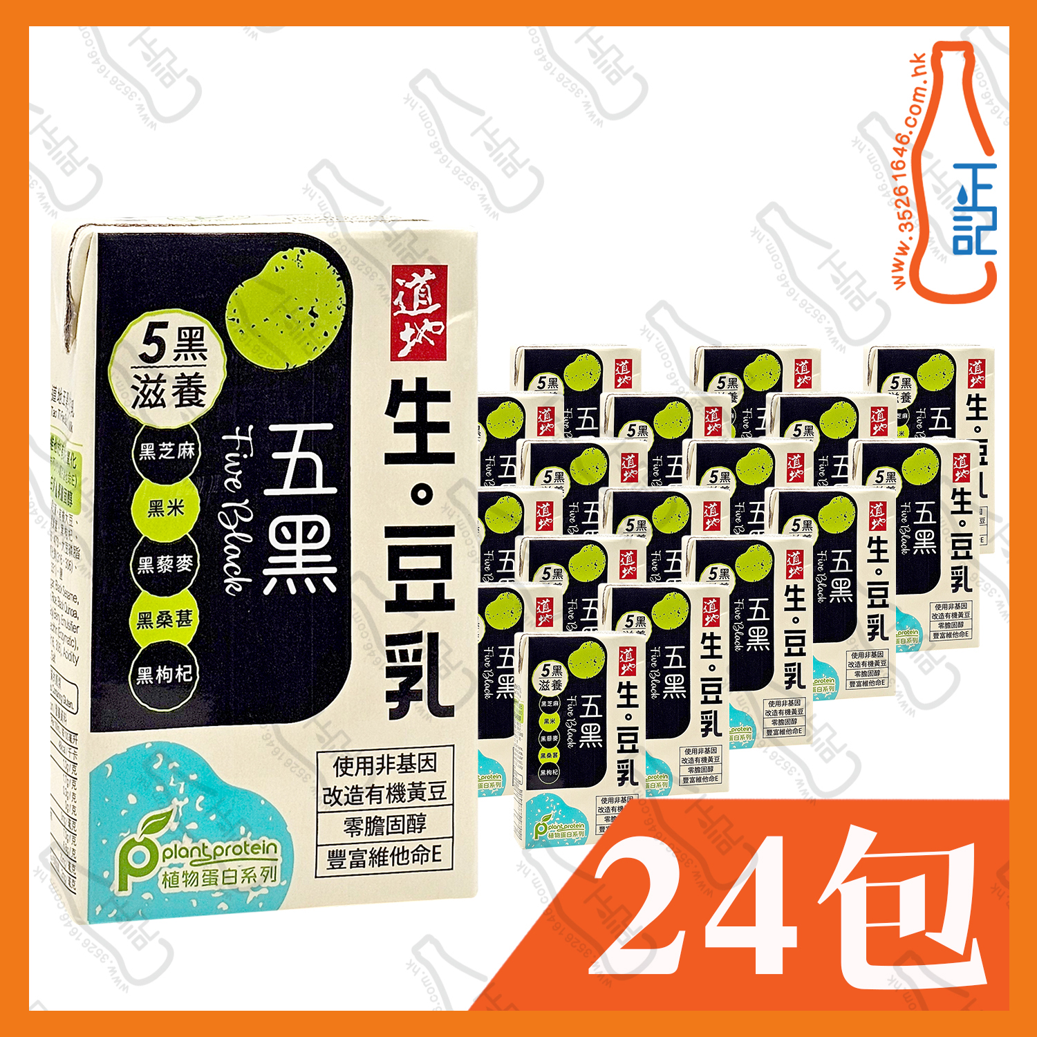 (紙包) 道地五黑⽣。⾖乳 250ml x 24包 /箱