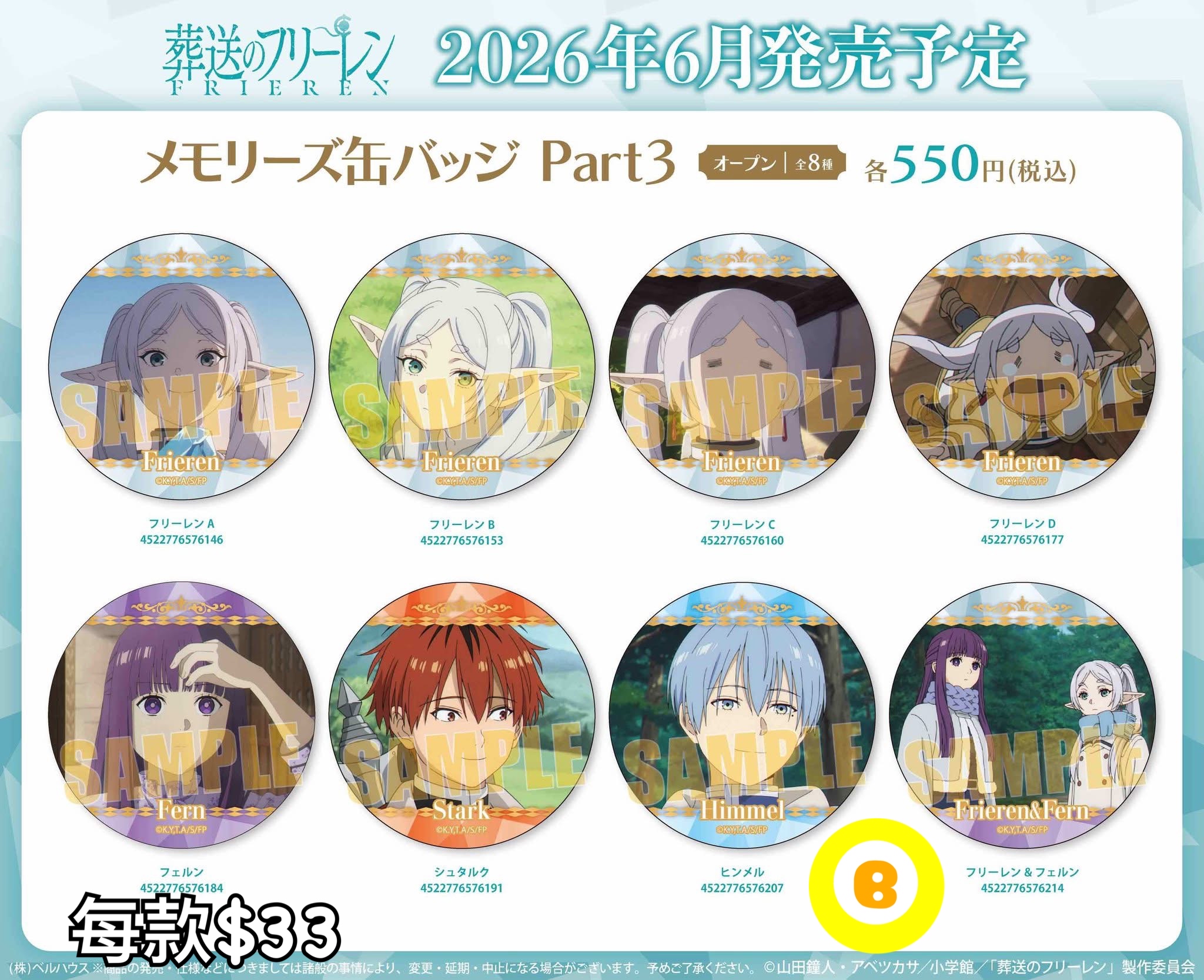 Preorder預訂6/2026年葬送的芙莉蓮メモリーズ襟章