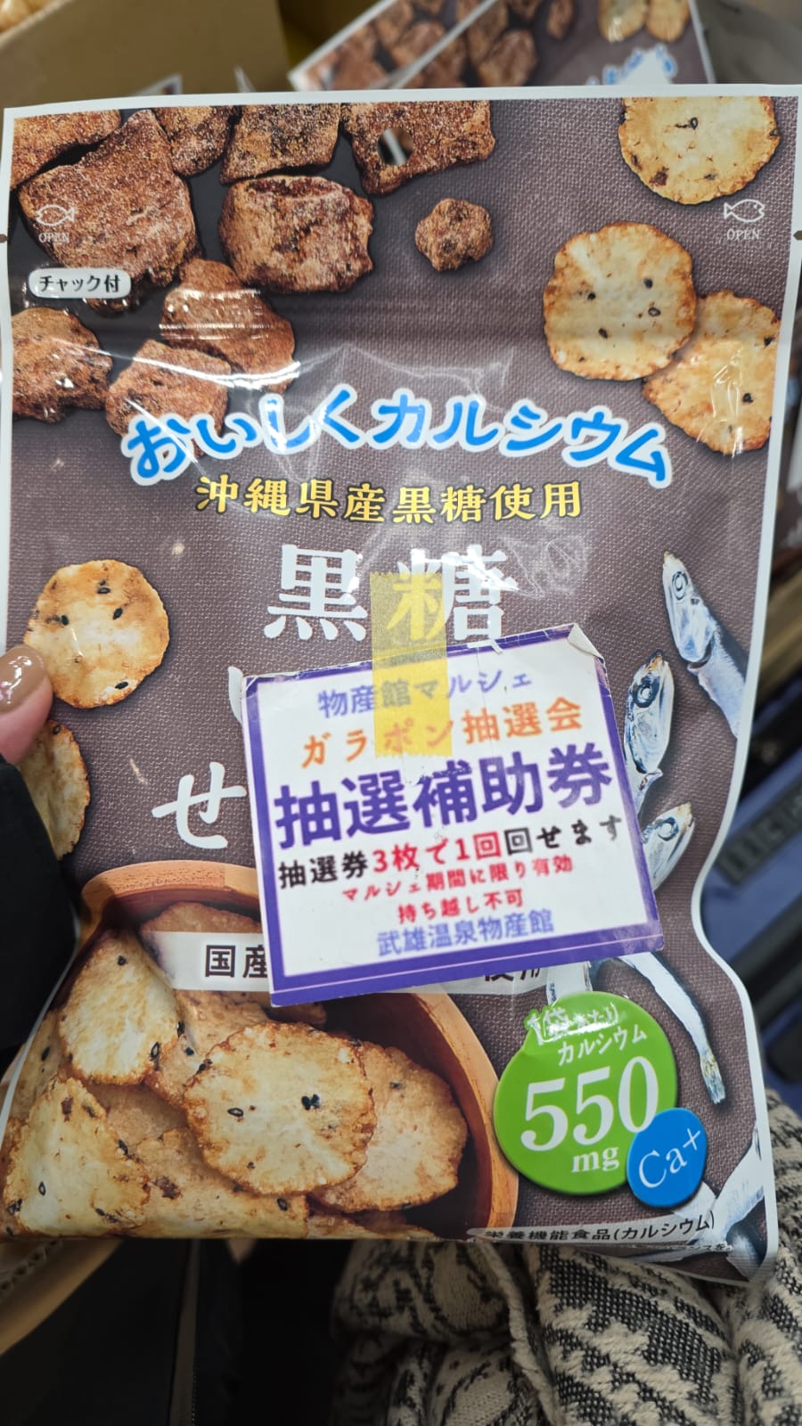 黑糖沙丁魚仙貝