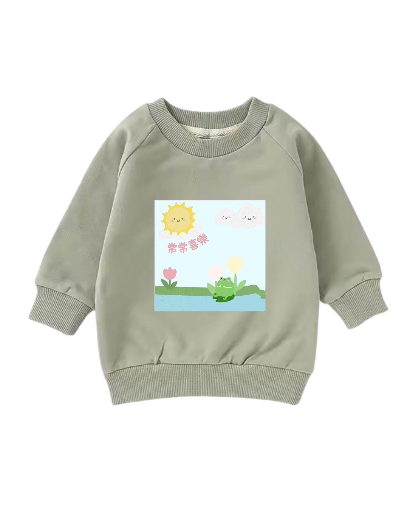 「常常喜樂」 衛衣