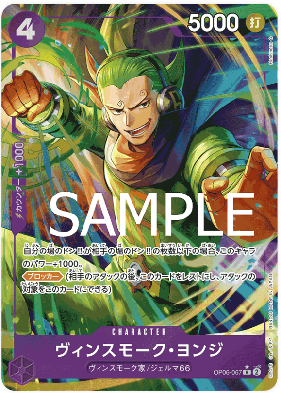 Japanese Version TCG One Piece Card Game - OP06-067 R Vinsmoke Yonji
