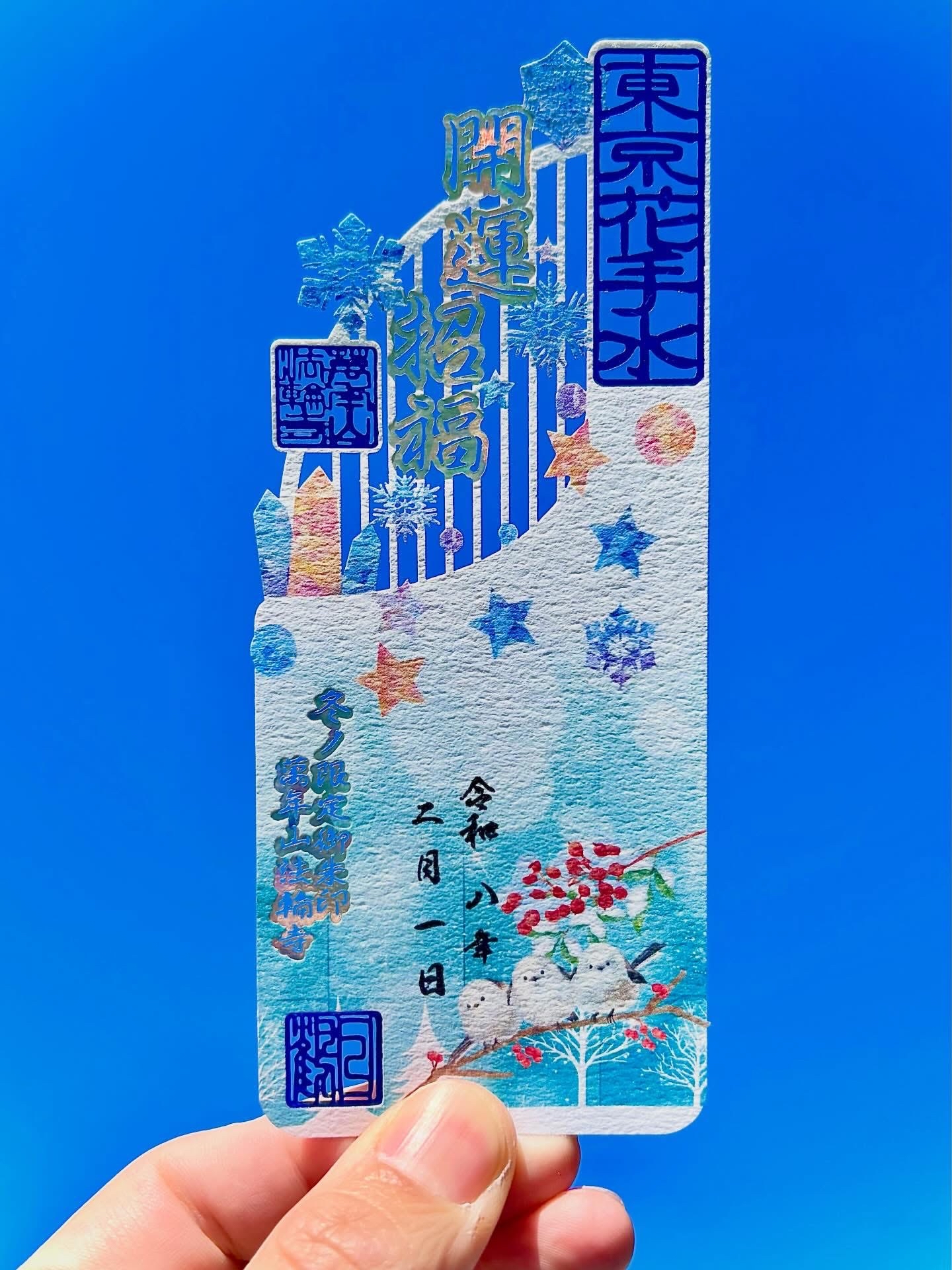 四月連線貨品 - 日本東京法輪寺 2月御朱印