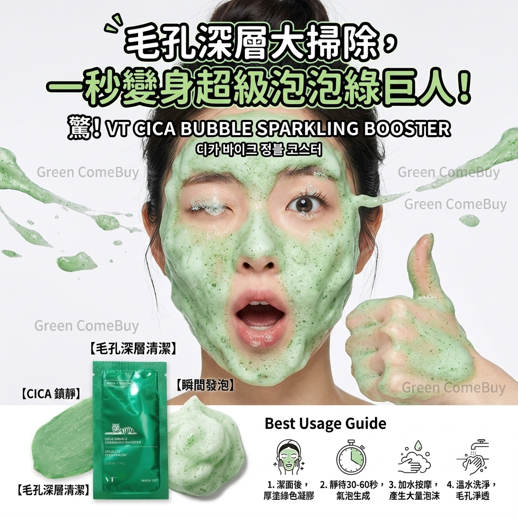 VT- 積雪草痘痘收縮毛孔泡泡面膜 一包裝