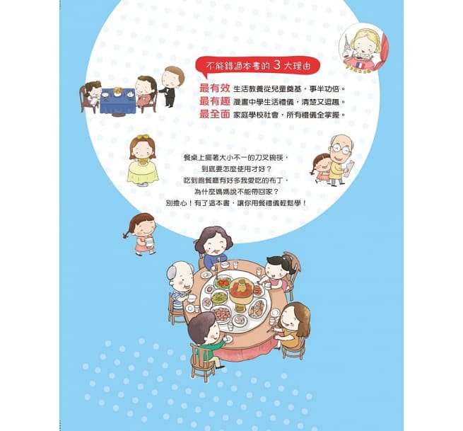 有禮真好系列：用餐禮儀輕鬆學（精裝）