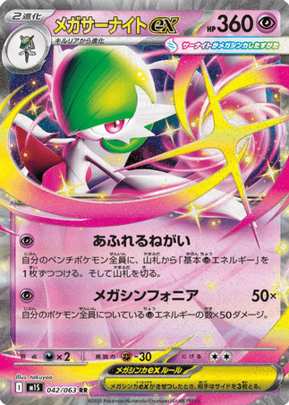 Pokemon TCG Japanese Version - Mega Gardevoir-042/063 (EX) 