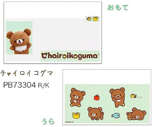 日版 鬆弛熊 (防窺)保護個人資料卡套(全4款) 