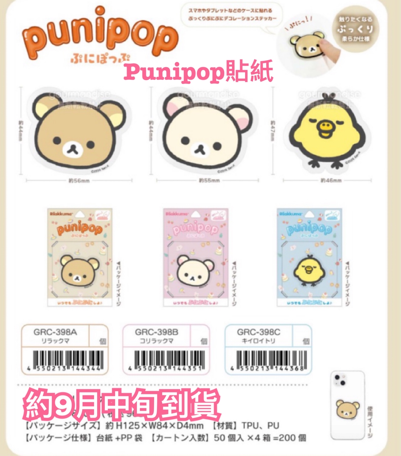 《預訂貨品》全新Rilakkuma Punipop 貼紙