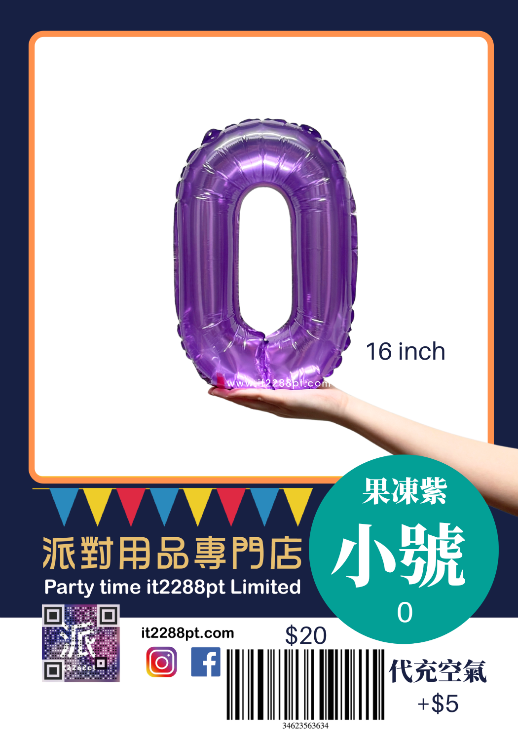 果凍紫色16吋數字氣球｜16inch Number Balloon｜生日派對裝飾
