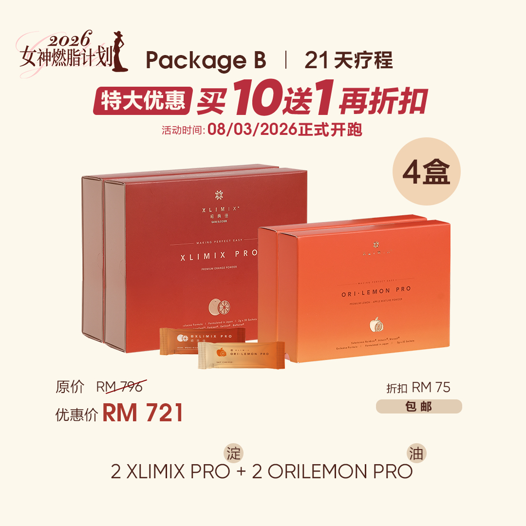 女神节优惠四盒配套（3-4星期分量）