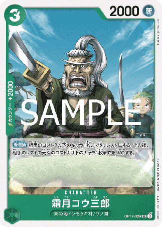 One Piece TCG Card Game - Op12-029 (UC) Shimotsuki Kouzaburou 