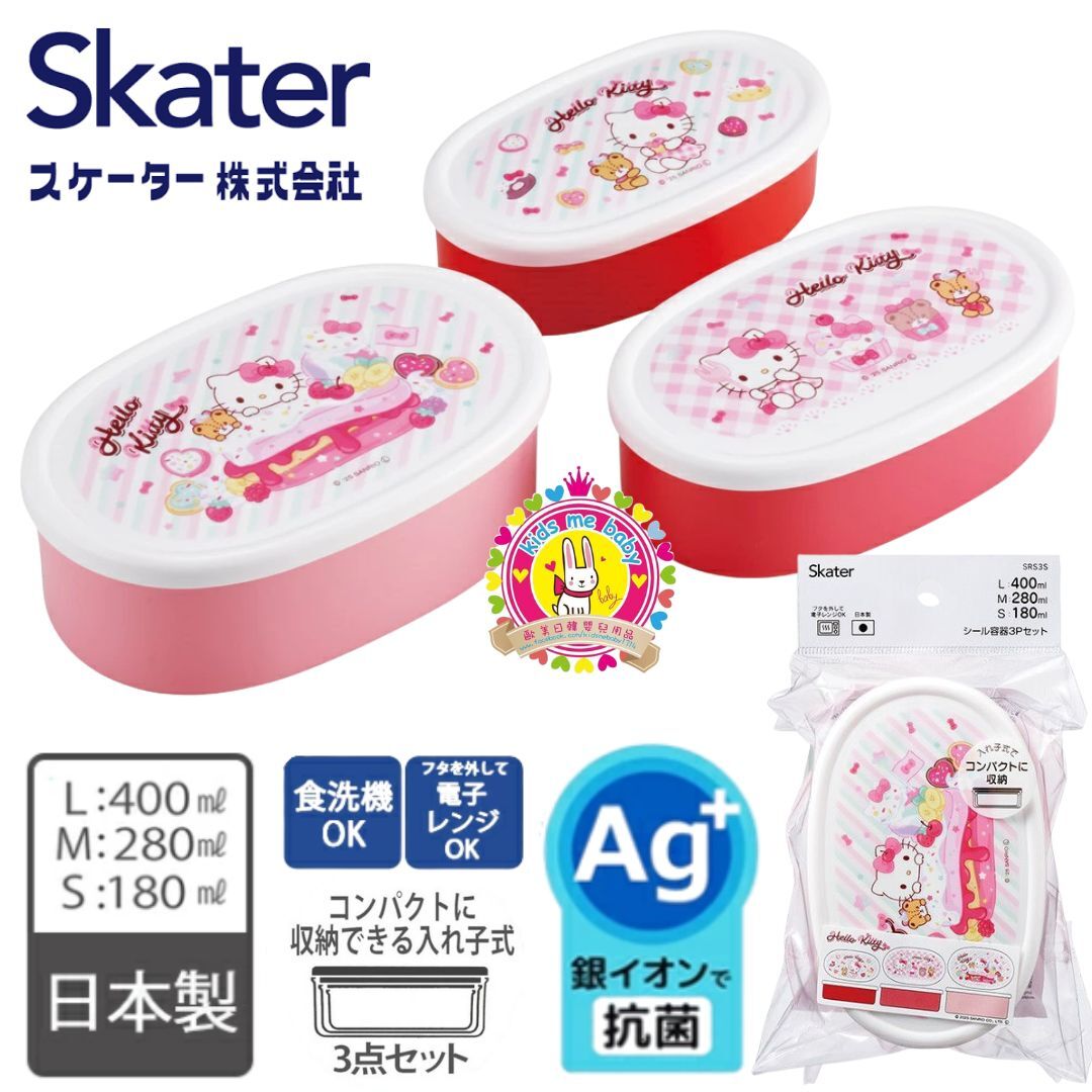 Hello Kitty 吉蒂貓 日本製 密封保鮮盒 3件組 ⭐