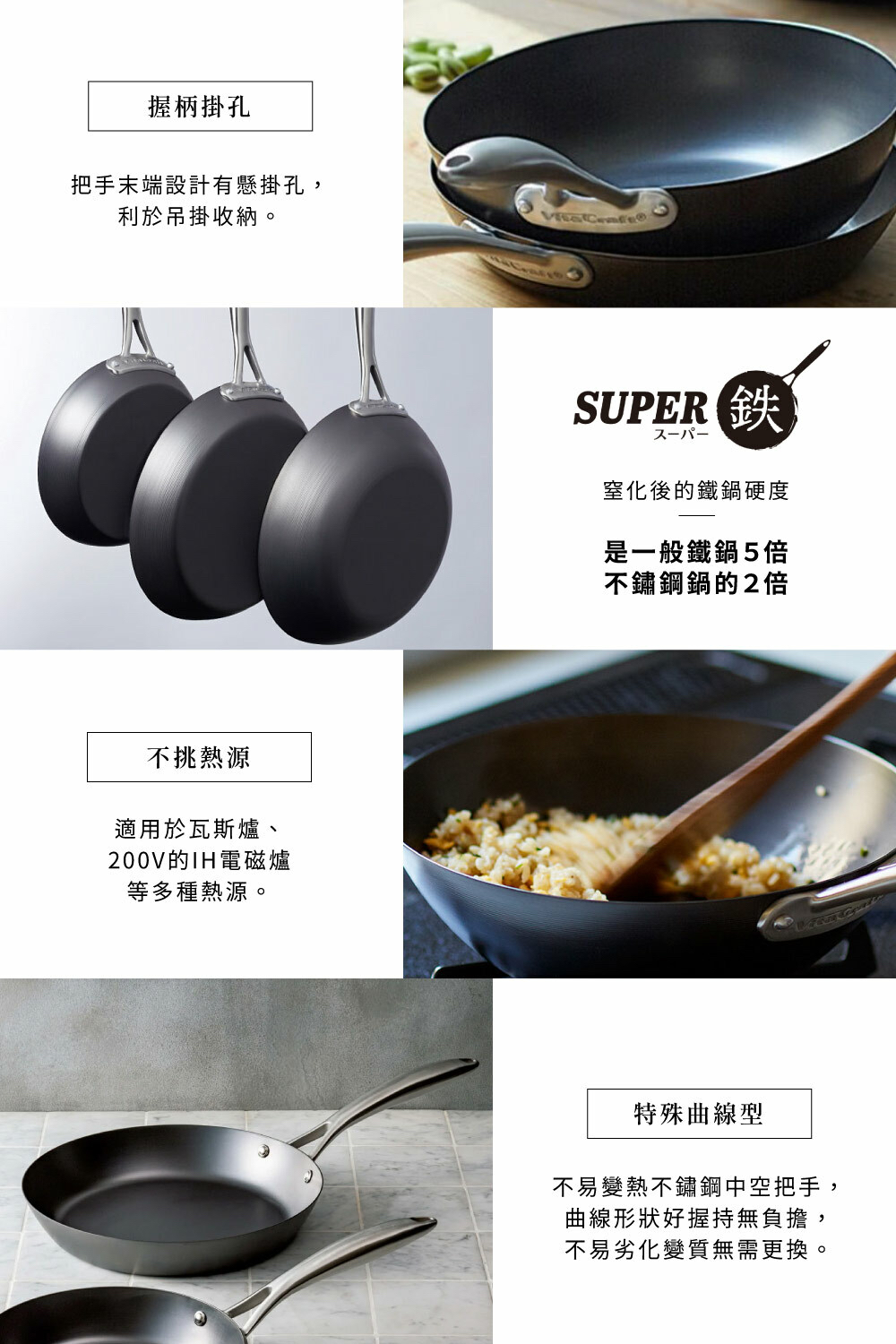 	VitaCraft SUPER IRON 窒化單柄鐵炒鑊 (適用於電磁爐)