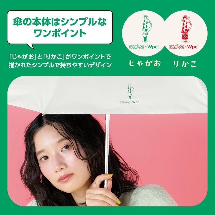 日本直送 ✨ Wpc x Calbee Jagarico 晴雨兩用刺繡縮骨遮