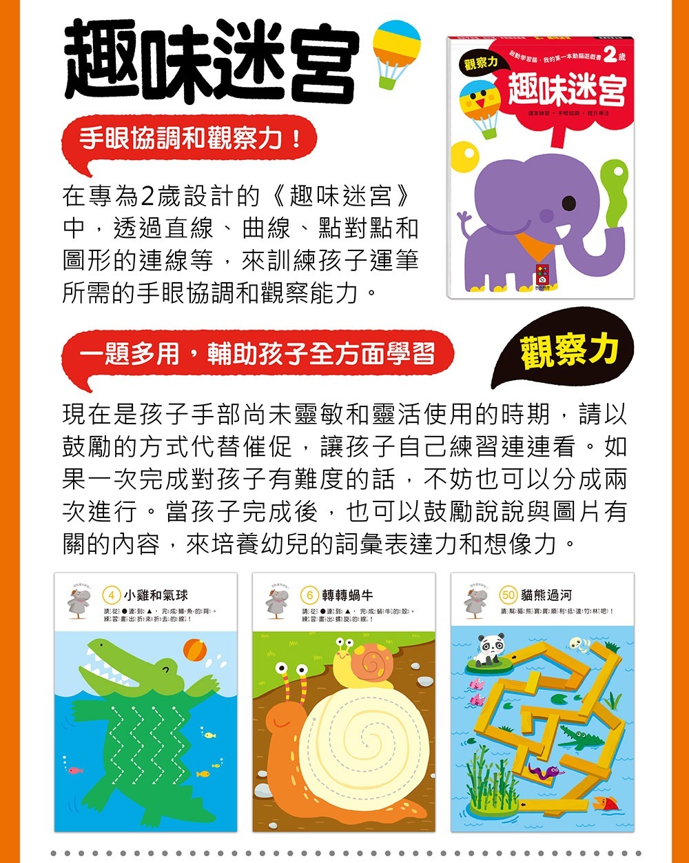 2歲幼兒啟蒙益智遊戲書套裝 (4冊)