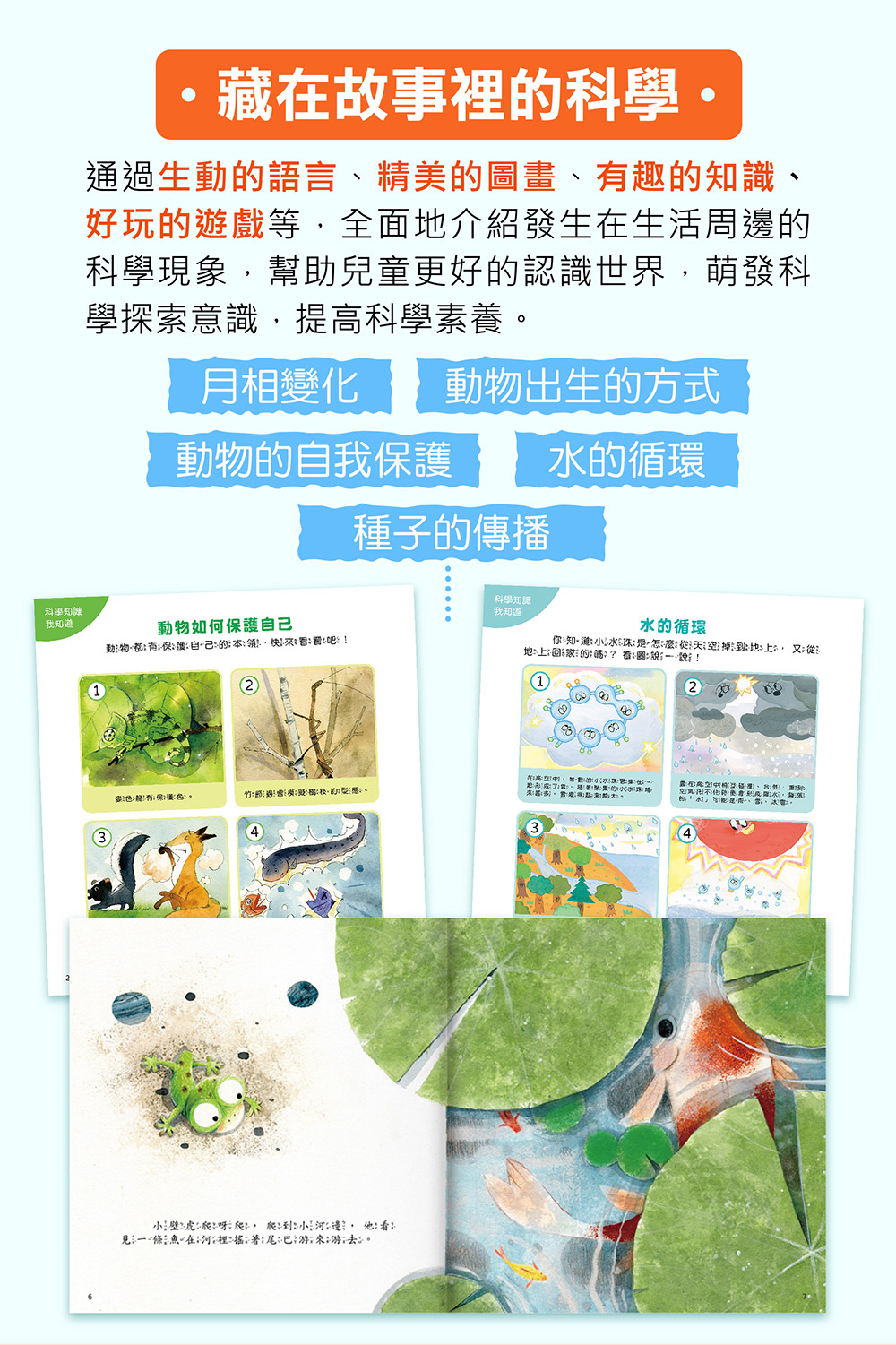 風車 探索吧!科學套書(全套10冊)-我的第一本科學繪本
